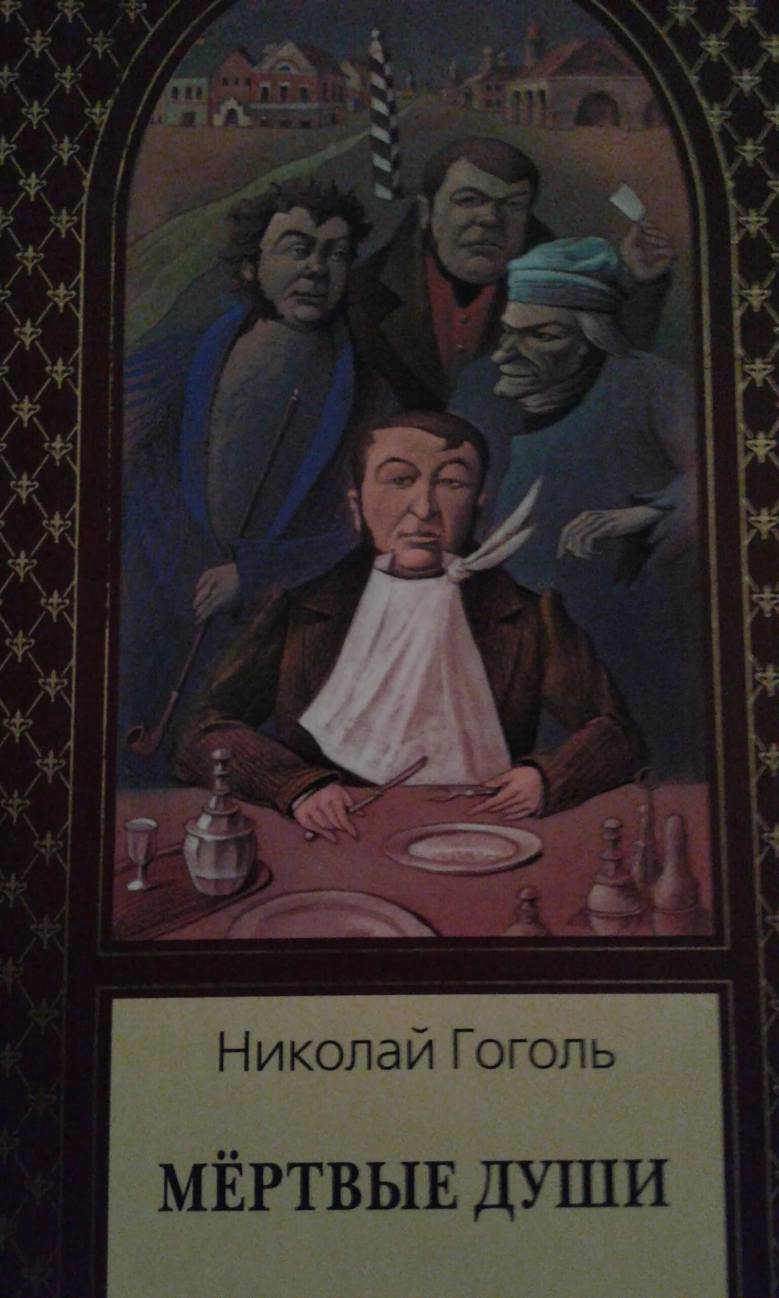 О чем книга мертвые души. Мертвые души. Все книги Гоголя. Эпиграф к мертвым душам. Мертвые души книга.