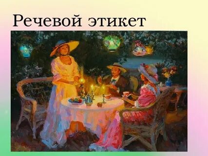 Речевая картина