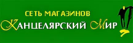 Канцелярский мир томск
