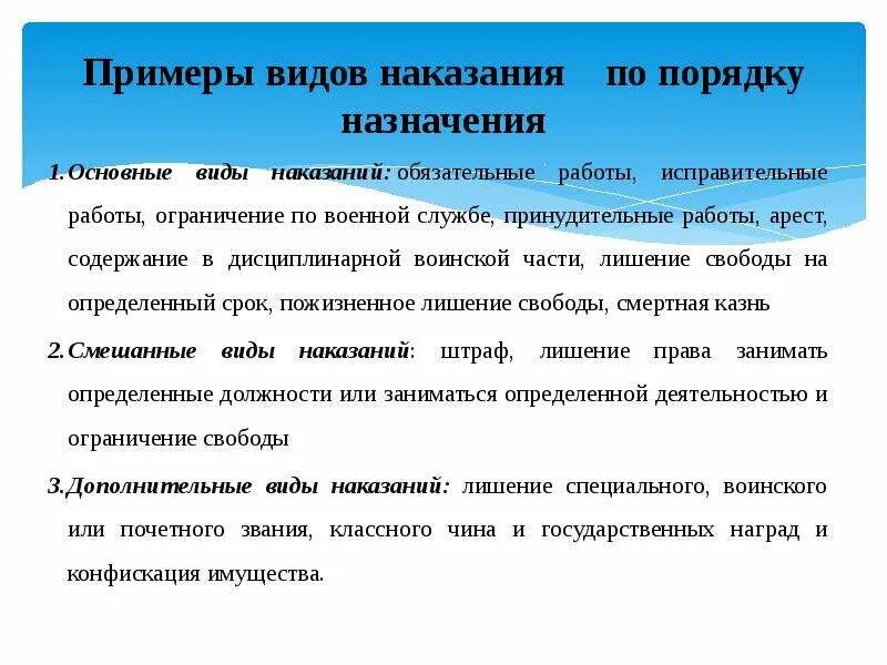 Зачет сроков наказания. Наказания примеры. Виды наказаний и примеры. Обязательные работы как вид уголовного наказания примеры. Наказание в виде обязательных работ.