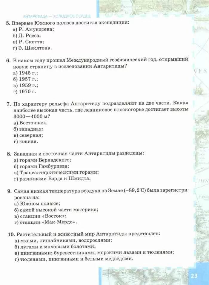 География 7 класс домогацких читать 2 часть. Учебник по географии 7 класс Домогацких содержание. География 7 класс Домогацких содержание. География 7 класс Домогацких 2 часть. Учебник по географии Домогацких 7 класс ФГОС.