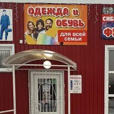 Магазины шипуново