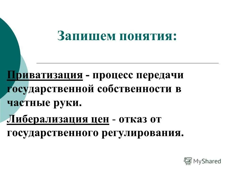 либерализация цен в россии. либерализация цен это в истории. либерализация мировой экономики. либерализация хозяйственной деятельности. либерализация экономической деятельности это.