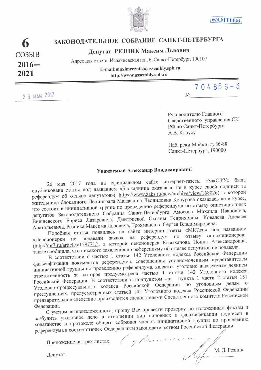 Заявление депутату законодательного собрания. Заявление на подачу депутата. Заявление в депутаты Кемеровского Законодательного собрания. Ответ в адрес Законодательного собрания. Отзыв депутата.