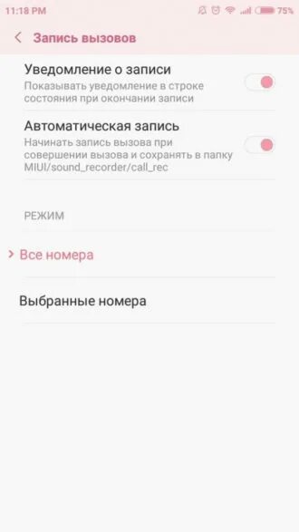 Как прослушать разговор на xiaomi. Отключение уведомления о записи звонков. Отключение оповещения о записи Xiaomi. Запись разговора на редми 9а. Отключение запись вызова Xiaomi.