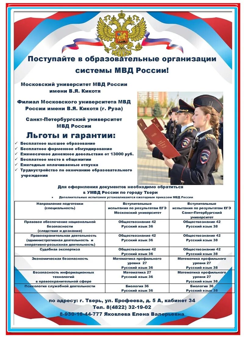 Поступление в университет МВД. Приглашение в университет МВД. Приглашаем в университет МВД. Приглашаем в Московский университет МВД.