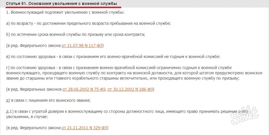 Порядок увольнения военнослужащего по контракту. Увольнение с военной службы по окончанию контракта. Увольняют ли по окончанию контракта. Рапорт на увольнение военнослужащего. Окончание контракта военной