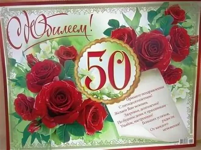Юбилей 50 на татарском языке