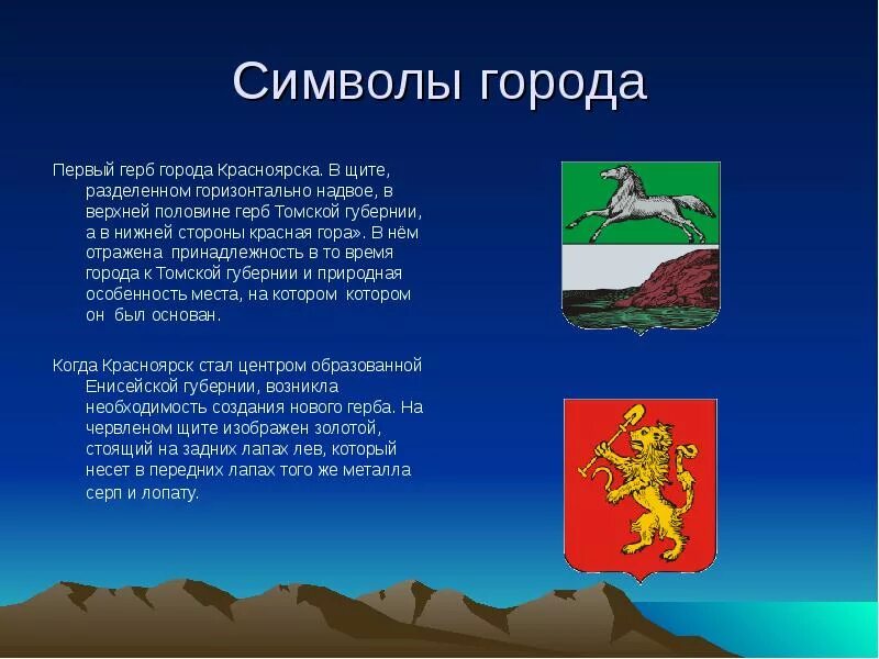 Герб региона красноярского края. Рассказ о городе Красноярск. Красноярск презентация о городе. Символ Красноярска. Красноярск символ города.