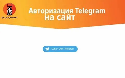 Telegram widgets что это