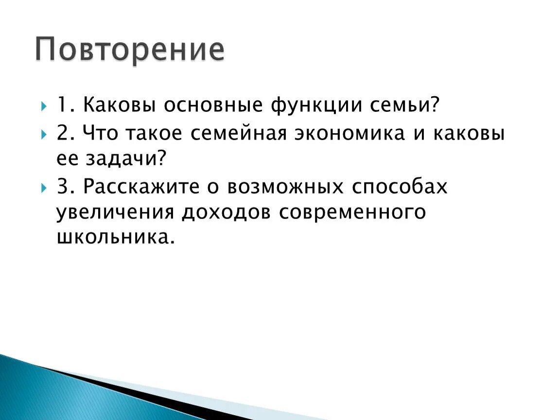 Основа экономики семьи. Задачи семейной экономики. Экономика семьи. Семейная экономика это технология. Экономика семьи презентация.