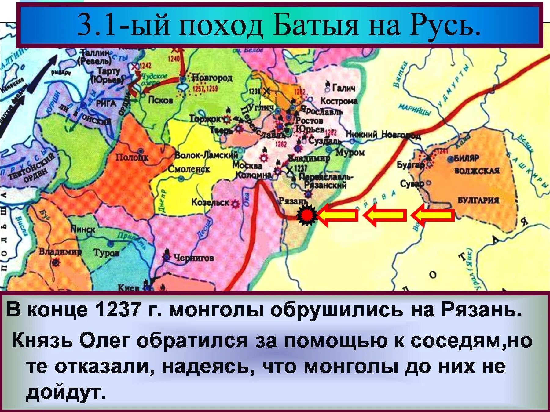 Какое первое княжество подверглось нападению монголов. Поход Батыя на Рязань. Поход хана Батыя на Рязань 1237. Поход Батыя 1237-1238. Поход Батыя на Рязань 1238 г..