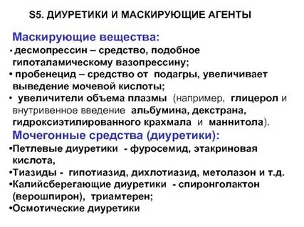 Мочегонные препараты при подагре