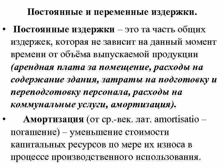 Постоянные издержки перечень. Постоянные и переменные издержки ЕГЭ. Постоянные и переменные издержки ЕГЭ Обществознание. Постоянные и переменные затраты примеры таблица. Постоянные и переменные затраты ЕГЭ.