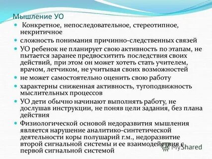 Явление характеризует мышление ребенка в раннем возрасте