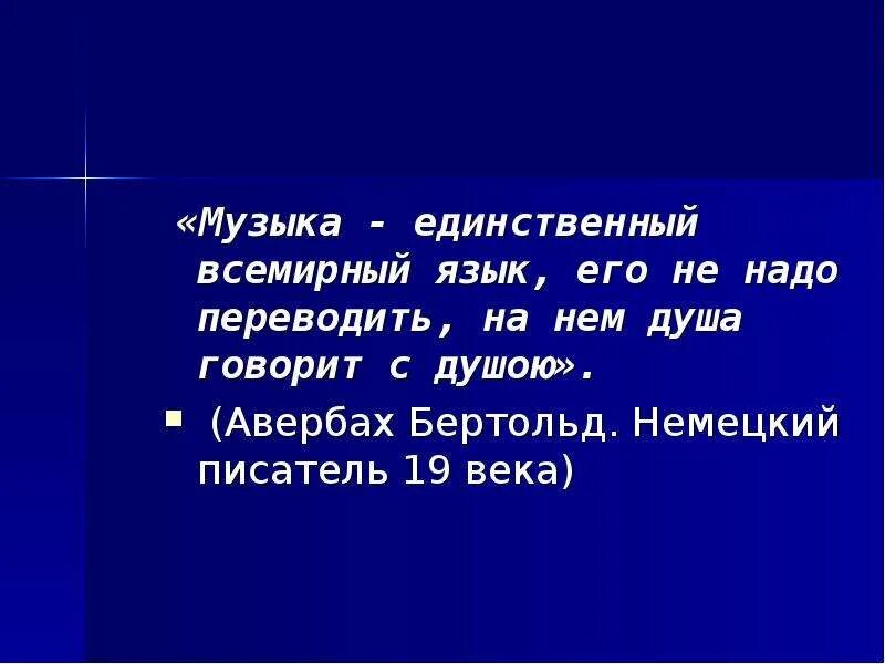 Много фраз песня. Музыка Всемирный язык. Музыкальный язык это в Музыке. Язык музыки это Всемирный язык. Как понять музыкальный язык.