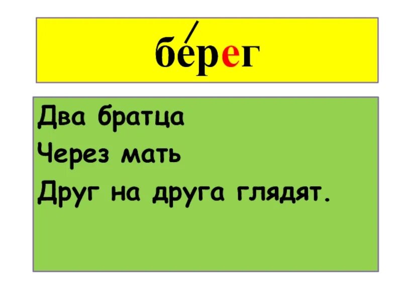 Два братца глядятся сойдутся. Два братца друг на друга глядят. Загадки о двух Братцев. 2 Братца через мать друг на друга не глядят. Отгадать загадку два братца через мать друг на друга не глядят.