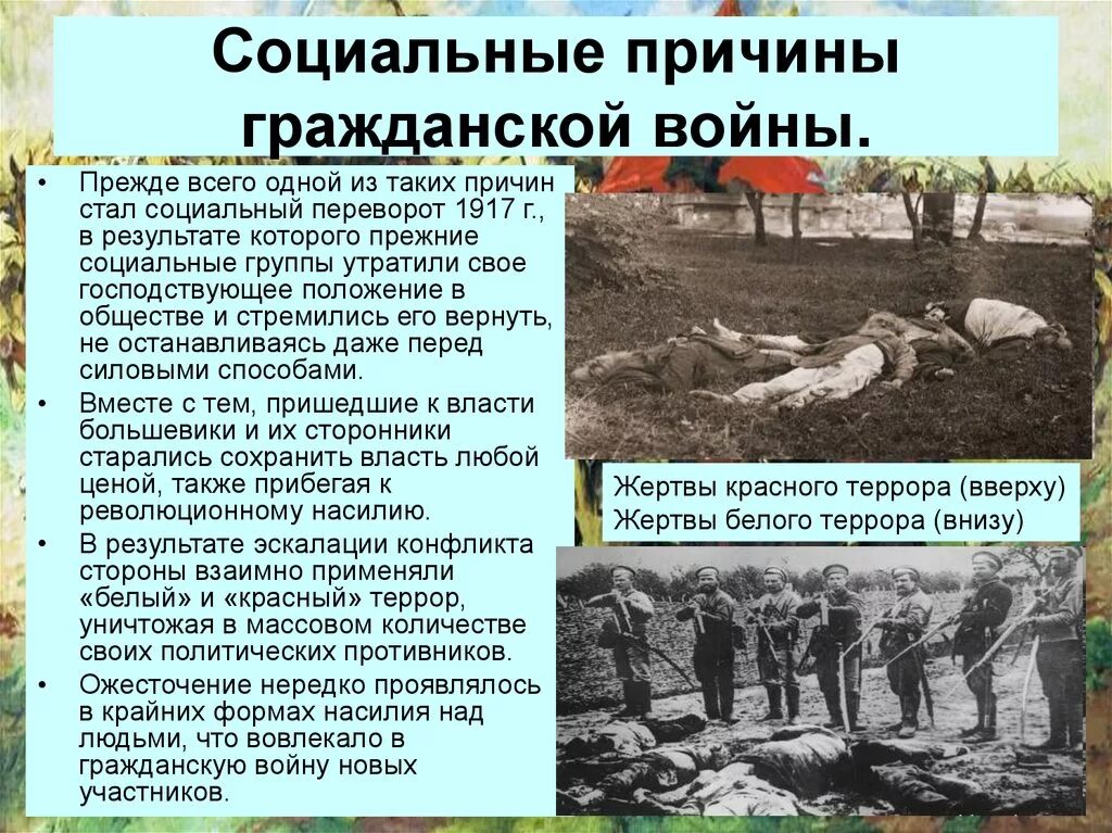 Политические причины гражданской войны 1917-1922. Политические причины гражданской войны 1917. Причины гражданской войны в России политические экономические. Политические причины гражданской войны в России.