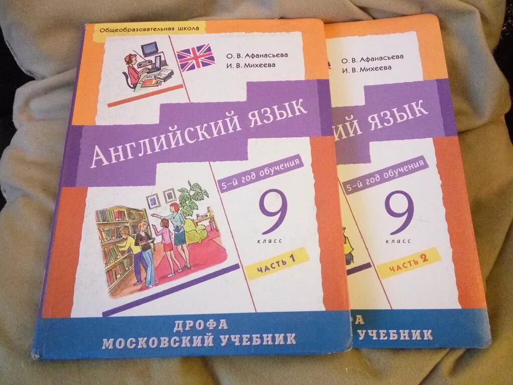 Афанасьева михеева 2 класс готовые. Учебник английского. Английский язык. Учебник. Школьные учебники по английскому. Учебник иностранного языка.