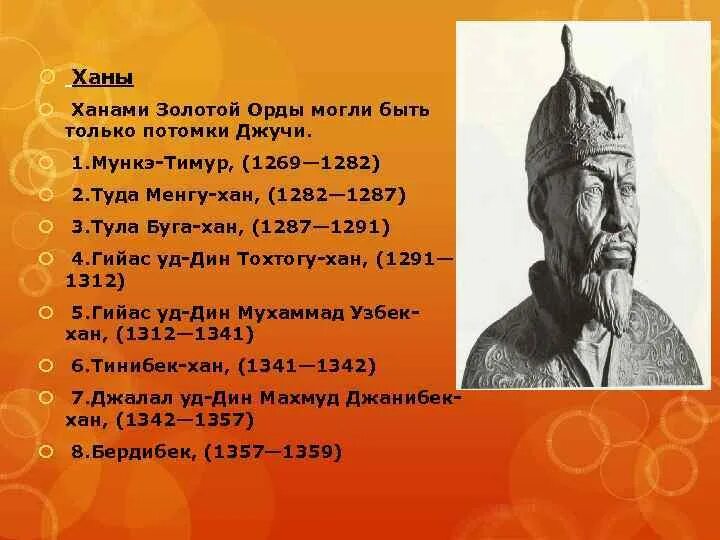 Что делали ханы. Тохтамыш Хан золотой орды. Золотая Орда история правления. Чингис Хан Золотая Орда.