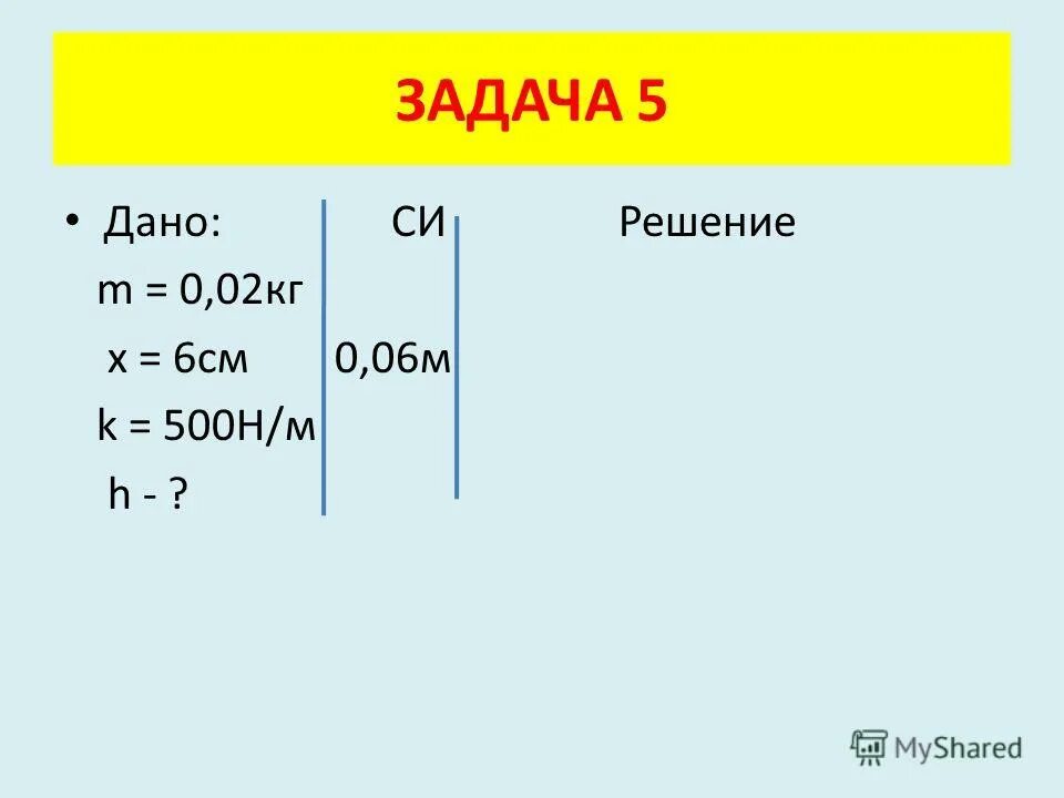1800 кг. Дано си решение. Си да. Дано си решение. Дано:t=10мин u=36km\ч| си | решение.