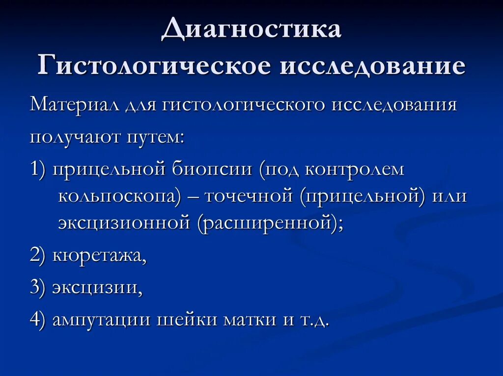 Предраковые заболевания женских половых органов. Фоновые и предраковые заболевания презентация. Методы диагностики предраковых заболеваний. Методы диагностики фоновых и предраковых заболеваний. Лабораторные исследования предраковых заболеваний.