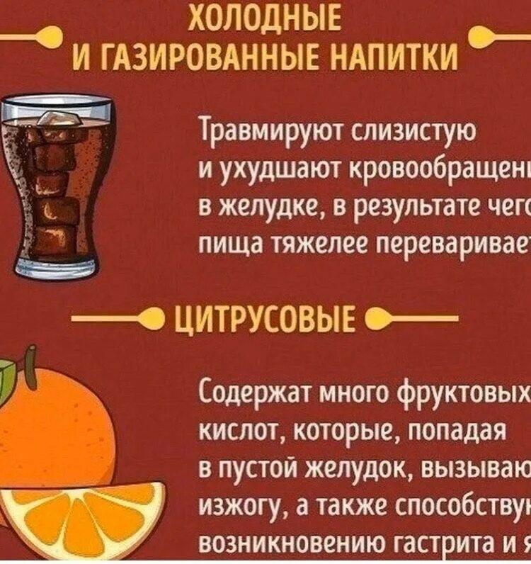 Газировка на голодный желудок. Продукты которые нельзя на голодный желудок. Что полезно есть натощак утром. Кофе на голодный желудок. Можно ли выпить на голодный желудок