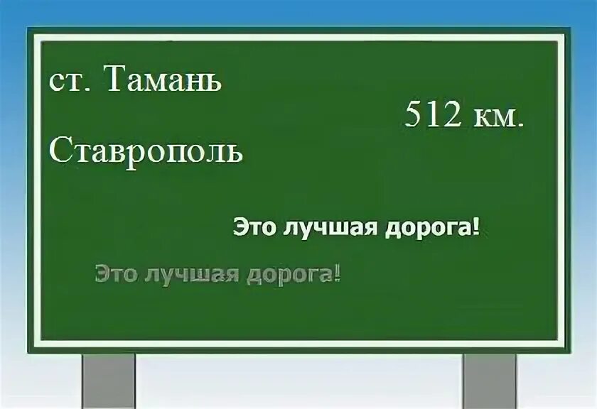 Ставрополь краснодарский край расстояние