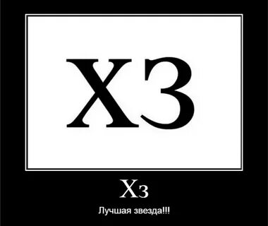 Да я х