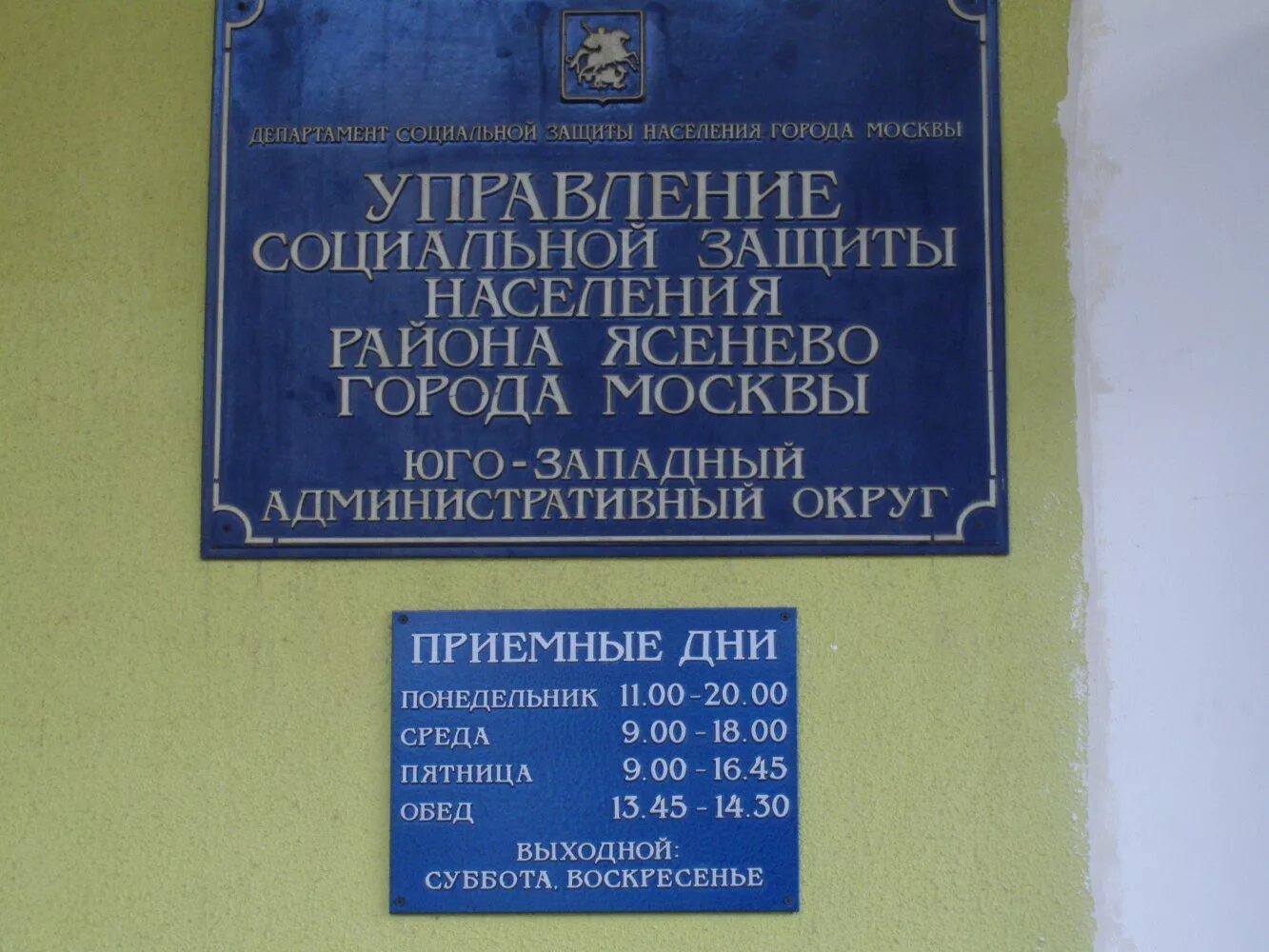 Отдел социальной защиты населения Москва. Соцзащита г Москва. Управление социальной защиты населения Москва. Собес Митино. Соцзащита центр телефон