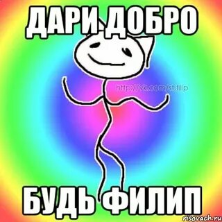 Как пишется имя филип