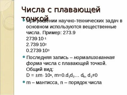 Научный формат числа