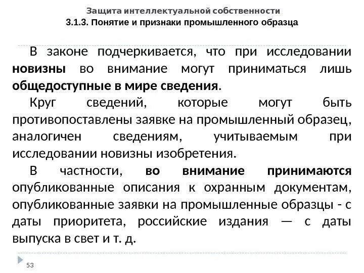 Вопросы защиты интеллектуальной собственности. Сроки интеллектуальной собственности. Сроки охраны интеллектуальной собственности. Защита промышленной интеллектуальной собственности. Защита интеллектуальной собственности примеры.