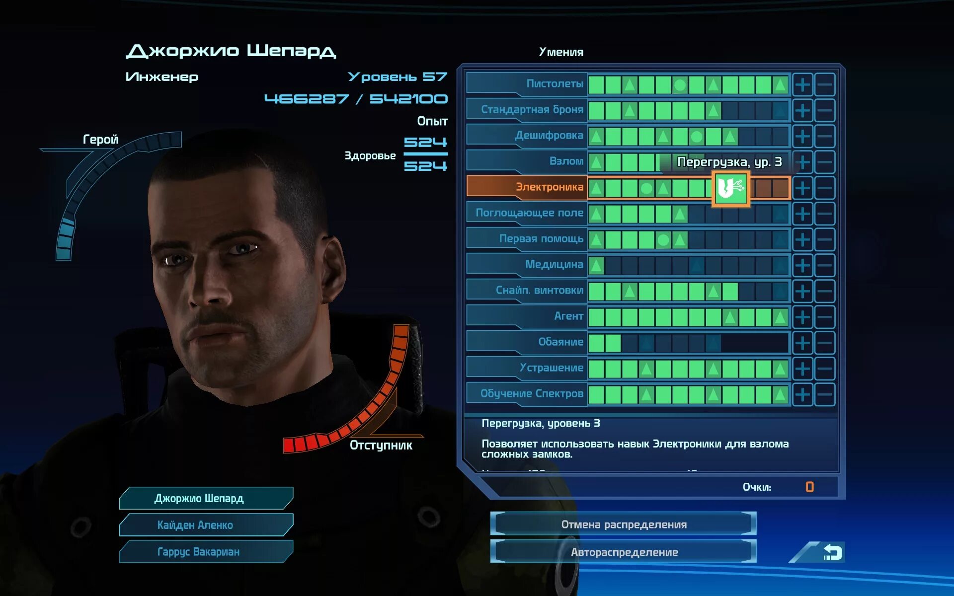 Навык 1 персонажа. Очки умения Mass Effect 1. Масс эффект 1 навыки классов. Масс эффект 1 максимальный уровень. Способности Mass Effect.