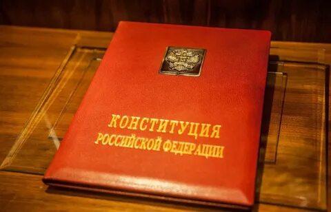 Текст конституции 1993