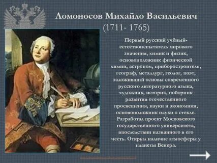 Российские ученые естествоиспытатели