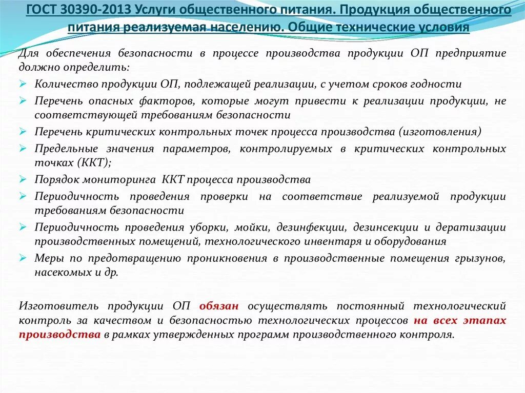 Услуги общественного питания общие требования