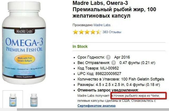 Рыбий жир и омега в чем разница. Концентрация Омега 3 в рыбьем жире. Супер Омега 3 Карлсон. Омакор и премиум Омега 3. Carlson Fish Oil Omega-3.