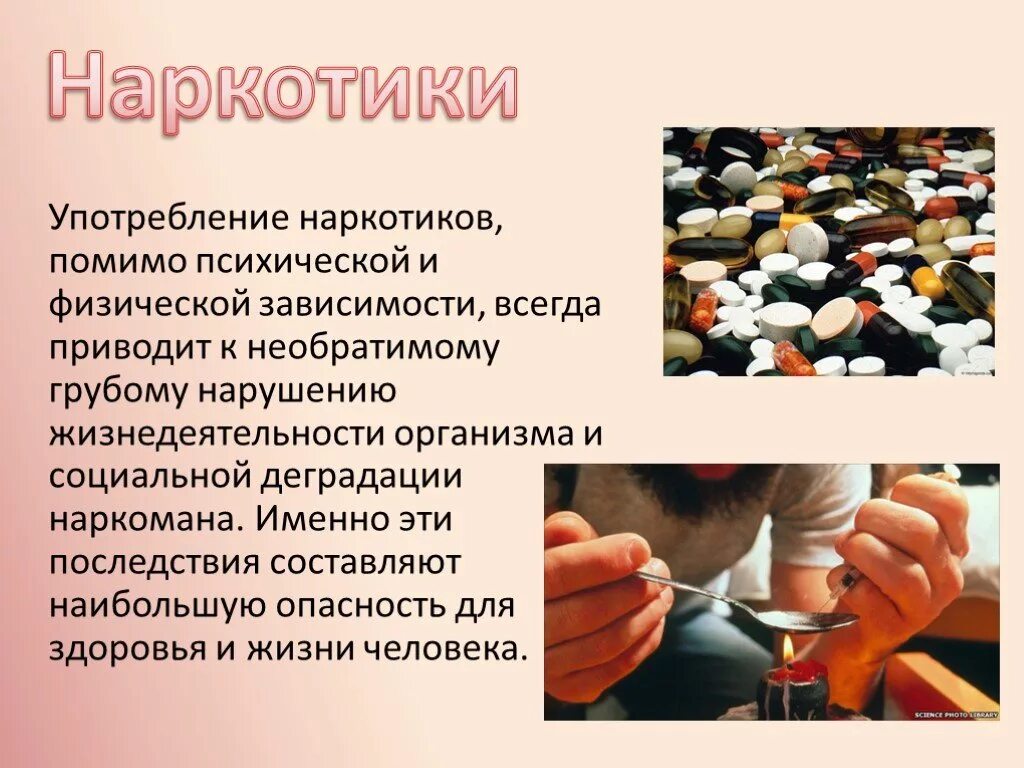 Употребление наркотиков. Последствия употребления наркотиков. Употребление наркотиков приводит к. К чему приводят наркотики.