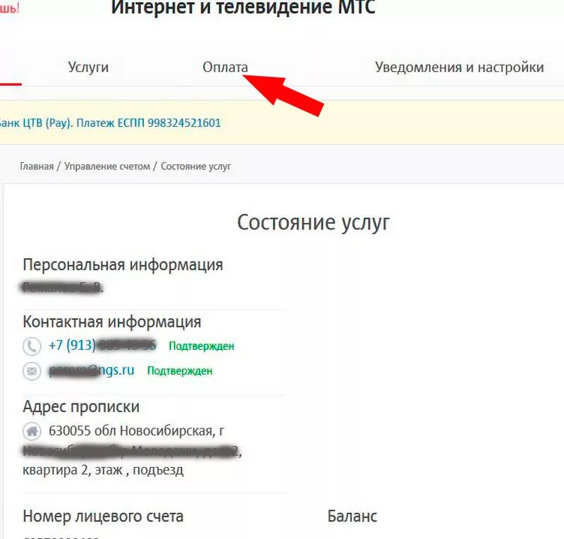 Оплатить мтс спутниковое по номеру. МТС Телевидение оплатить. Оплатить спутниковое ТВ. Оплата МТС ТВ. Оплатить спутниковое ТВ МТС.