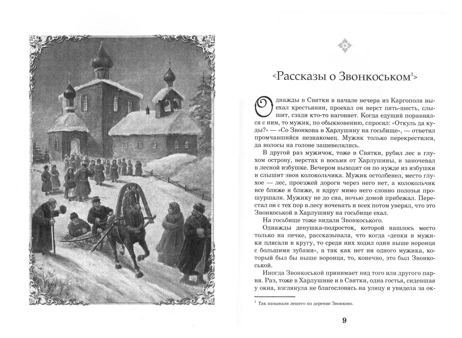 Святочные рассказы. Лесков святочные рассказы иллюстрации. Рождественский святочный рассказ. Рождественский святочный рассказ. Святочные рассказы книга.