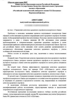 Аннотация к дипломной работе пример