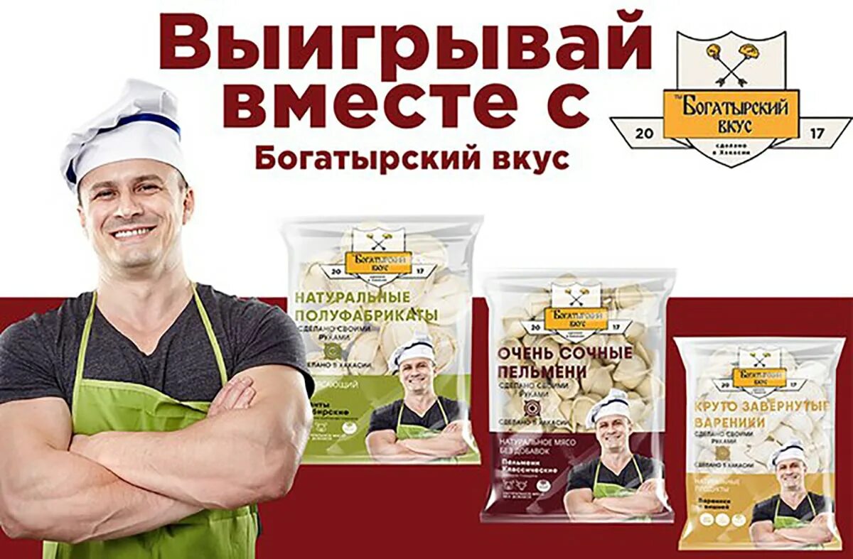 Пельмени богатырский вкус абакан. Л-студия волжский. Чипсы лейс малосольные огурчики. Богатырский вкус реклама абакан. Компания со вкусом.