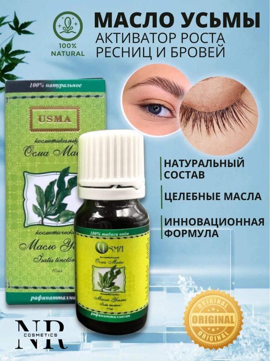 Масло усьмы способ применения. Масло усьмы. масло усьмы для роста. масло усьмы для бровей. масло усьмы для роста бровей и ресниц.