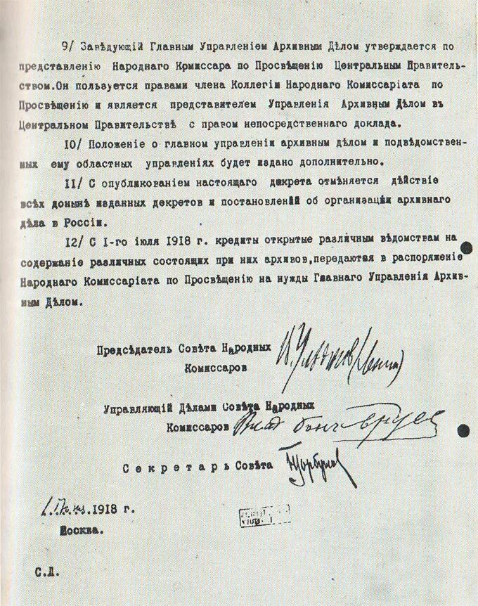 Государственный акт рсфср. Декрет совета народных комиссаров рсфср. декрет об архивном деле 1918. декрет «о реоргани¬зации и централизации архивного дела. декрет 1918 о централизации архивного дела.
