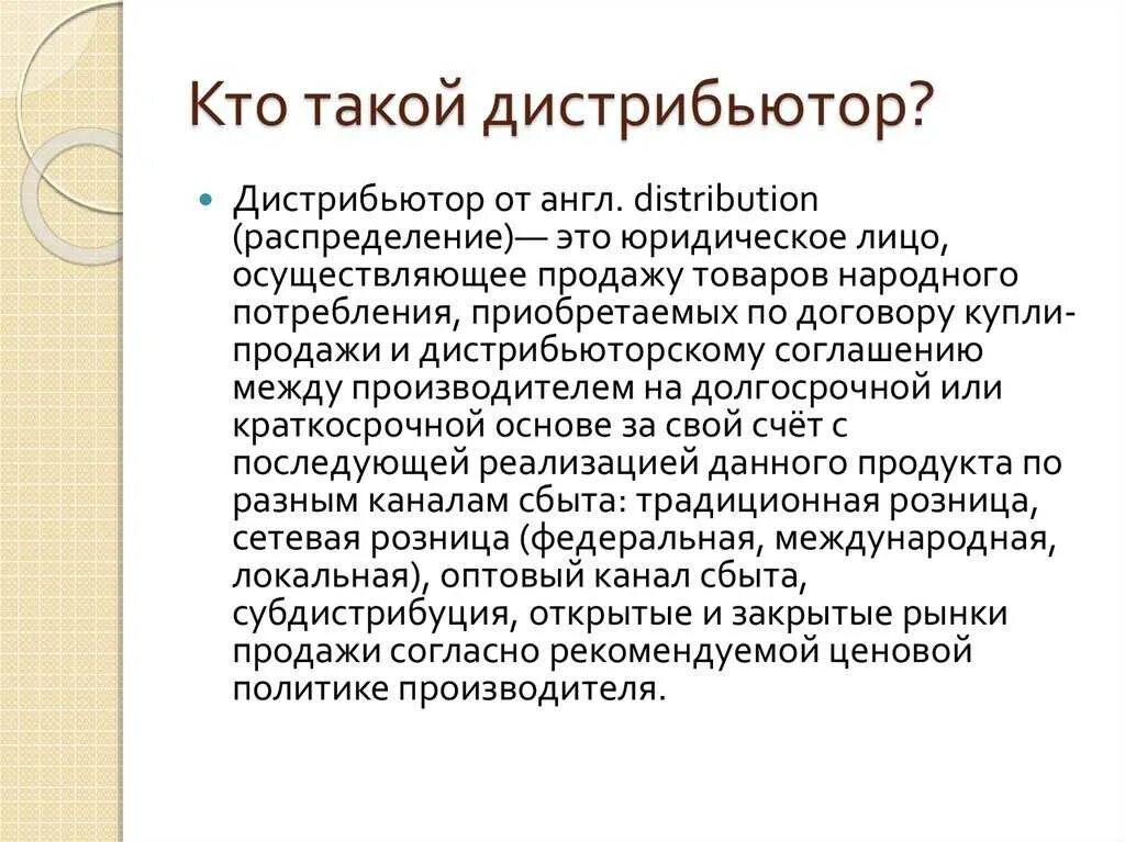 Определение дистрибьютер