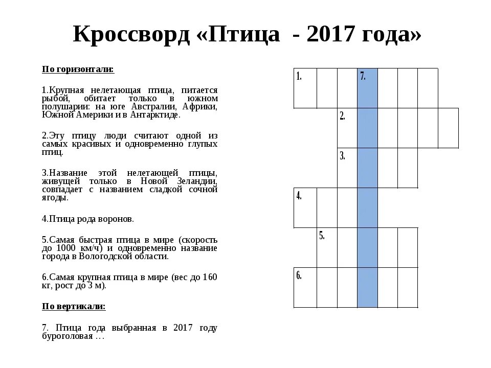 Кроссворд с вопросами и ответами на тему. Кроссворд. Кроссворд с вопросами. Кроссворд про птиц с ответами. Кроссворд на тему птицы.