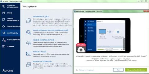 Acronis клонирование