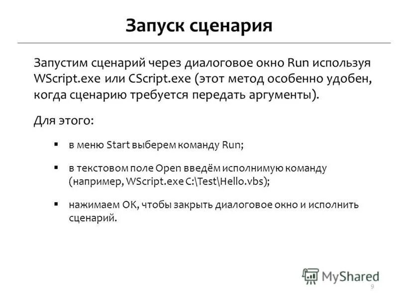 сценарий спустя.