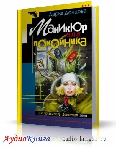 Книга мертвого человека